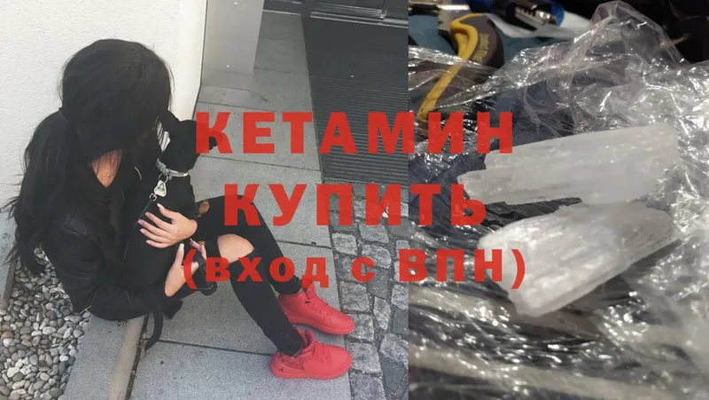 Кетамин ketamine  Боровичи 